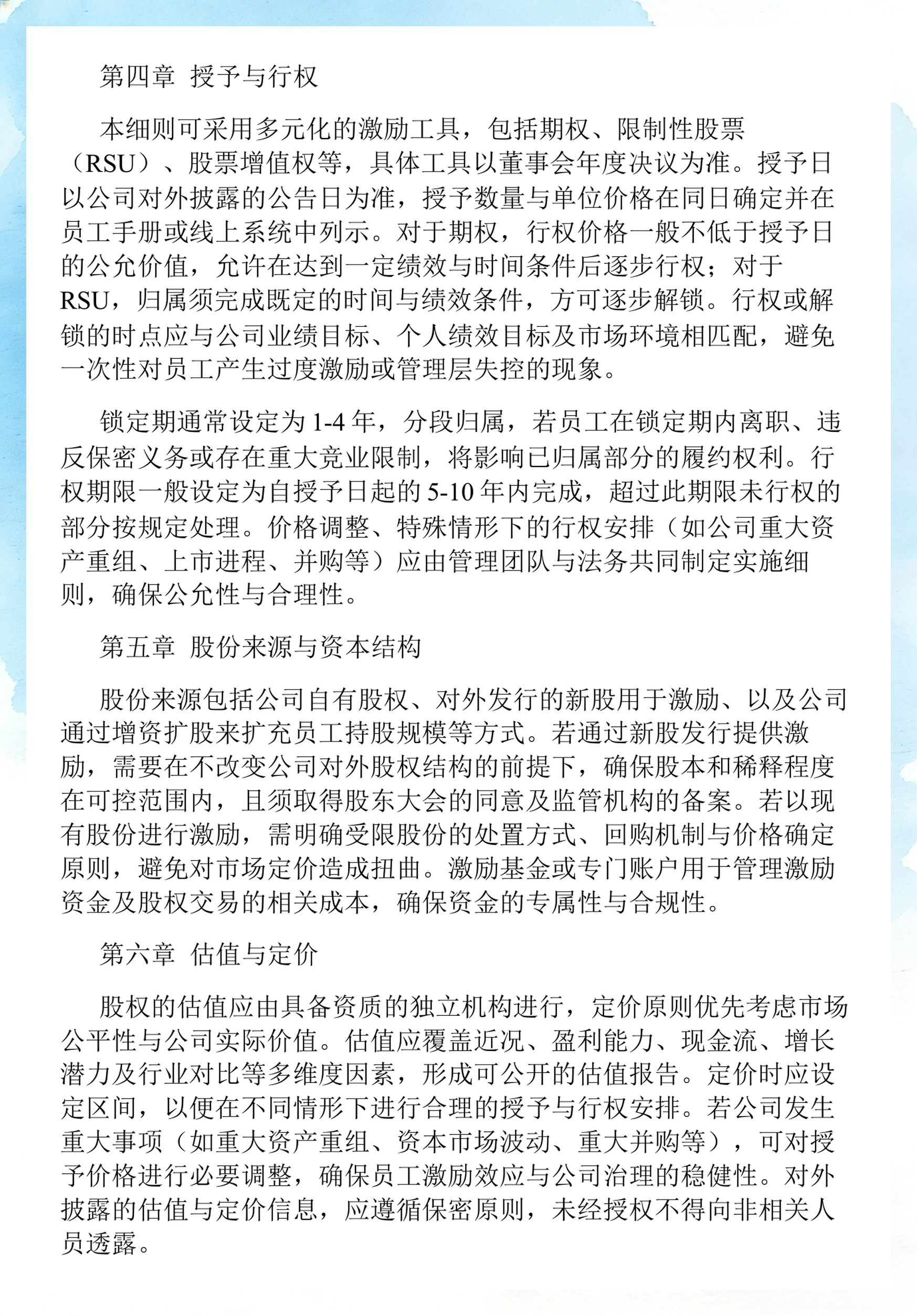 员工持股计划设计(员工持股计划书模板)梅州市
